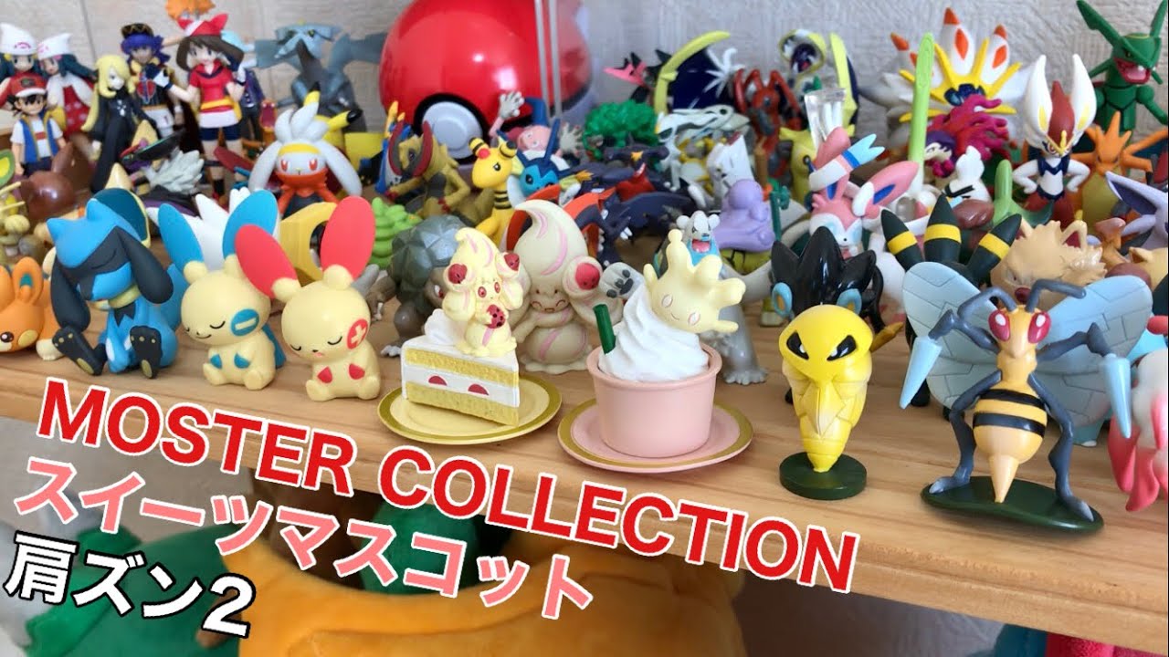 初期未開封モンコレと家にあったガチャガチャ全て開封