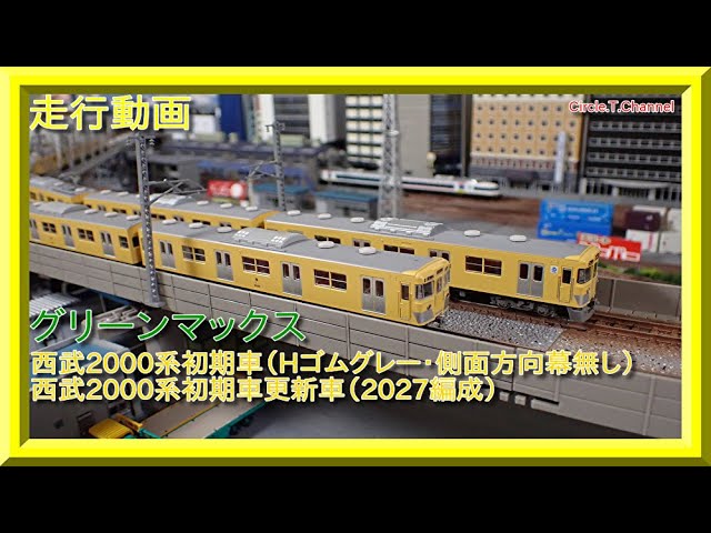 グリーンマックス GM 30383 西武2000系初期車(Hゴムグレー)6両 30383