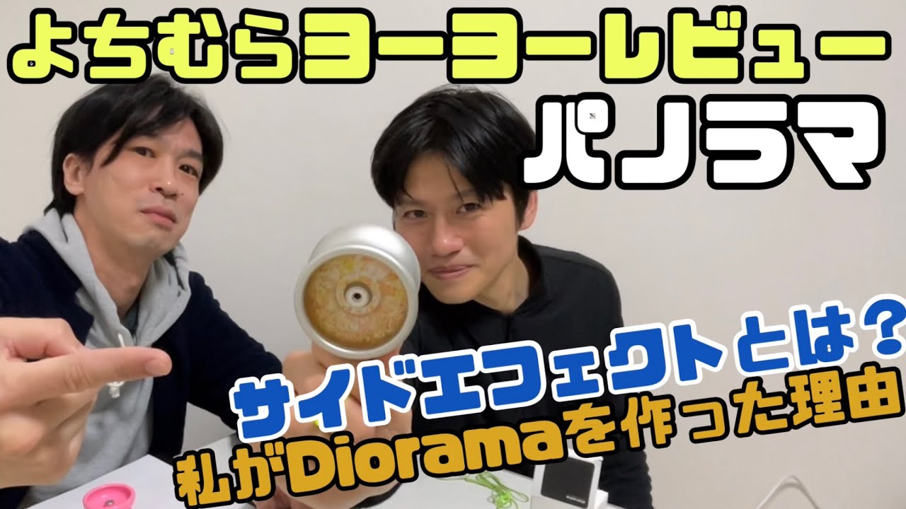 も*ぐ様 dioramaジオラマ ヨーヨー yoyo も*ぐ様 dioramaジオラマ