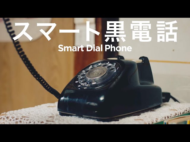 黒電話がスマホに！離島で暮らす祖父母と大阪の孫をつなぐソフトバンク