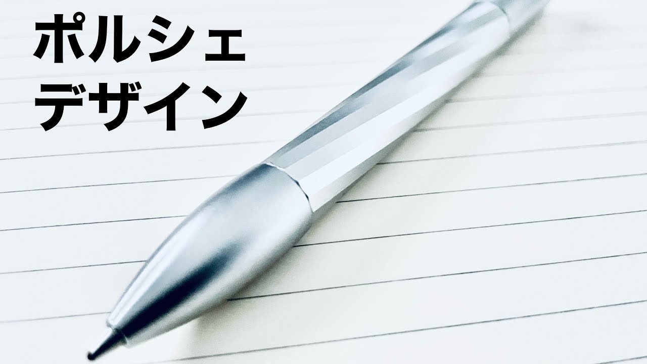 ボールペン】ポルシェデザイン P'3140 シェイクペン レビュー - YouTube
