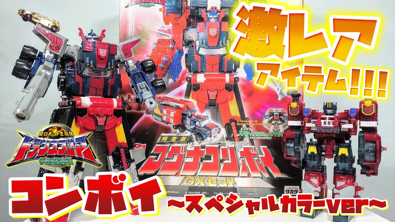 未開封・未使用品 トランスフォーマー マイクロン伝説 マグナコンボイ