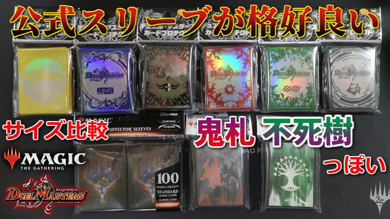 デュエマ公式スリーブ未開封55個 Amazon | デュエル・マスターズ DX