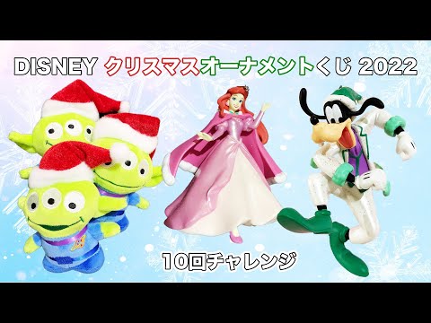ディズニー クリスマスオーナメント2022 13点セット ディズニー