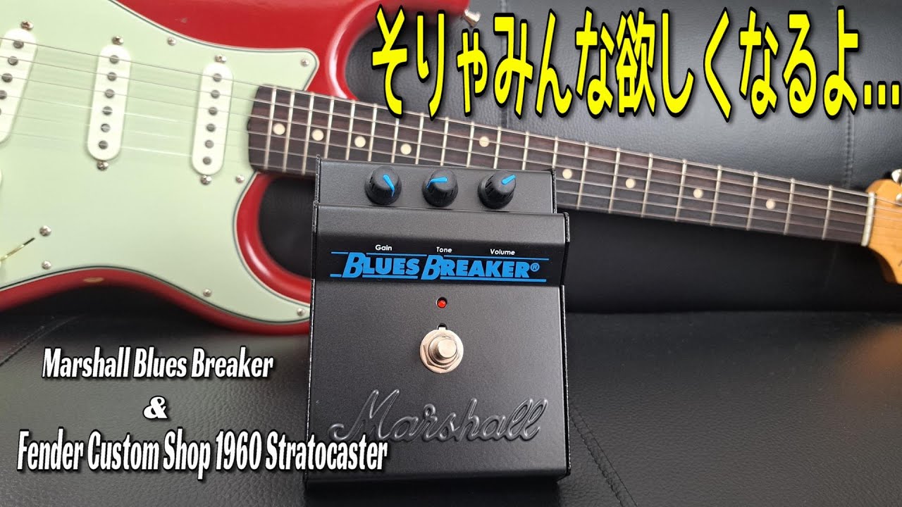 ギター 's effects TSV+BluesBreaker 素晴らしきトランスペアレント