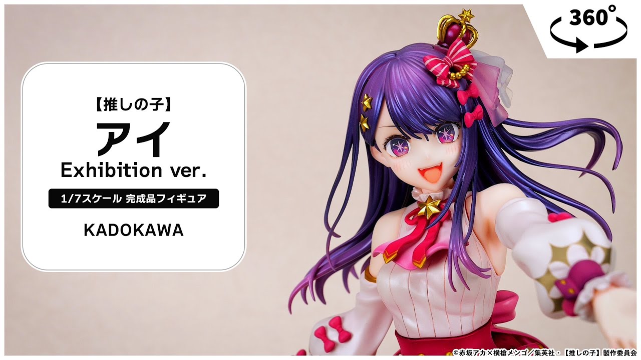 推しの子】 アイ Exhibition ver KADOKAWA 表情特典付き 限定特典付き