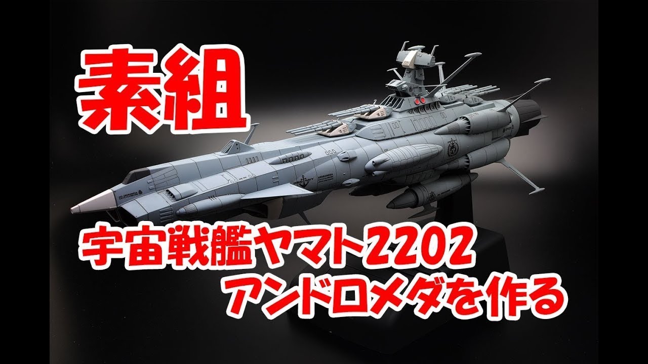 んどぱら屋 宇宙戦艦ヤマト 1/1000ガミラス型アンドロメダ ヴェム