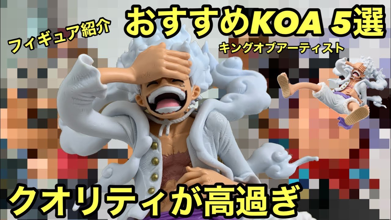 ワンピース ニカ フィギュア キングオブアーティスト DXF ワンピース