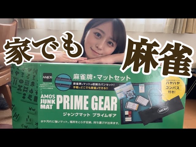 Home Mahjong Set] Unboxing and reviewing the Mahjong set I