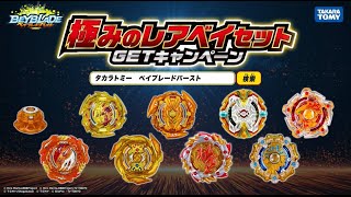 ベイブレードバースト wbba限定3セット！ 2つは未開封 これは激レア