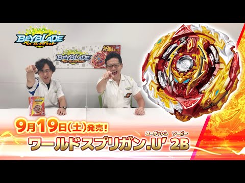 Beyblade Burst 