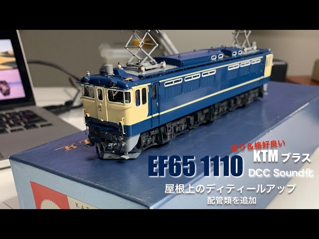 必見！！ カツミ EF65 1000番台 後期型（DCCサウンド搭載） 必見