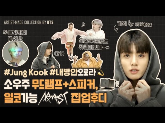 ENGSUB] BTS Jeon Jungkook💜 {ARTIST-MADE COLLECTION 'SHOW' BY BTS