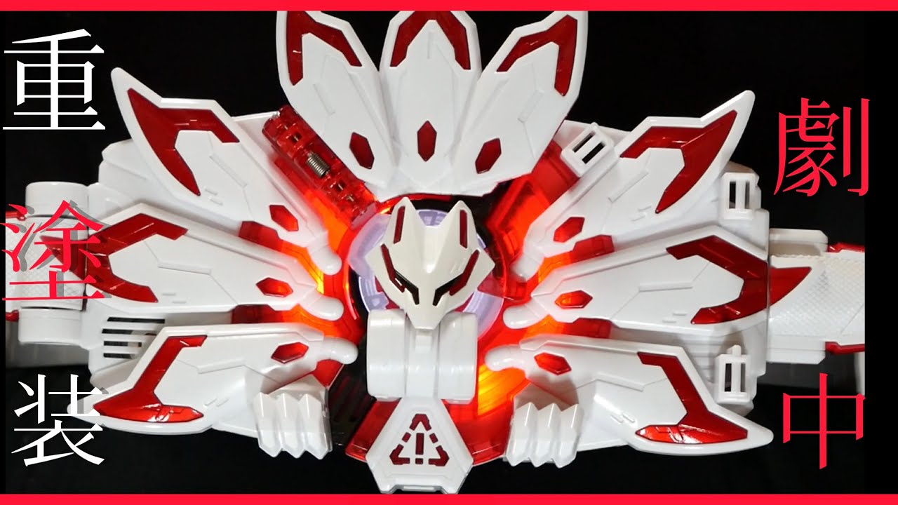 劇中重塗装】DXブーストマークⅨレイズバックルを劇中風に重塗装して