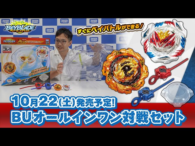Beyblade Burst 