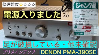 m3330 【ジャンク品】DENOM PMA-390SE アンプ Amazon.co.jp: Denon
