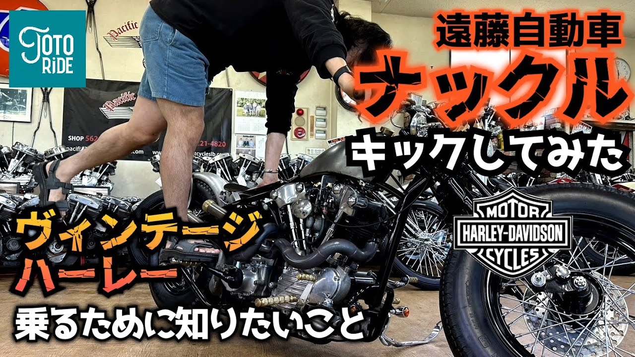 Knucklehead! I gave it a try! Everything you need to know to ride