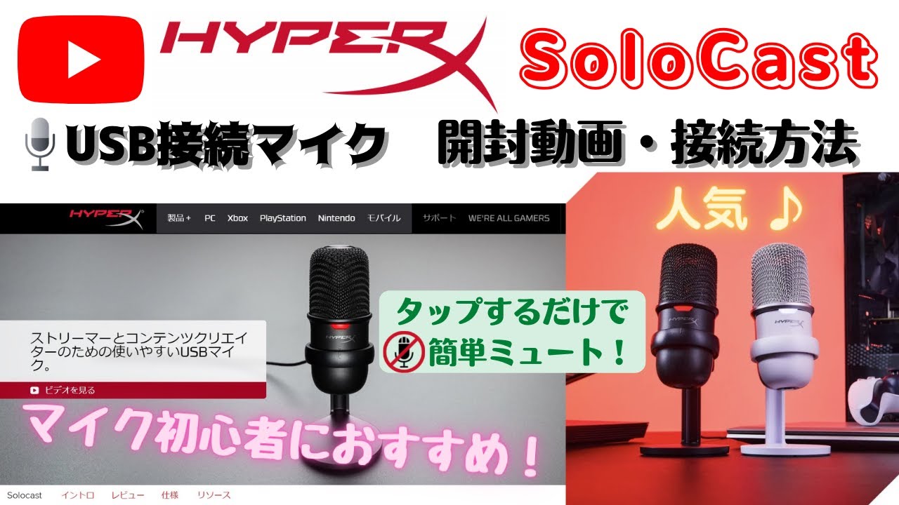 Hyper X SoloCast] (Part 1) Unboxing and Connection Instructions! A