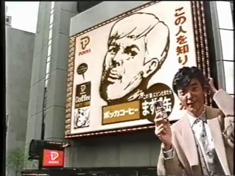 柴田恭兵ポスターポッカコーヒー