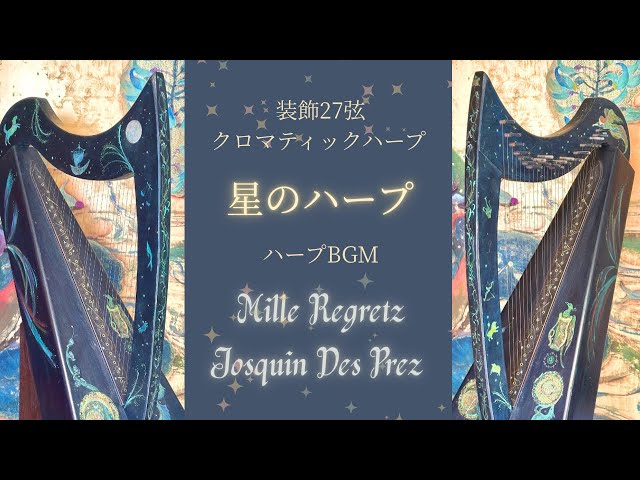 星のハープ – Constellations in Sound｜Decorated Nihonga Harp