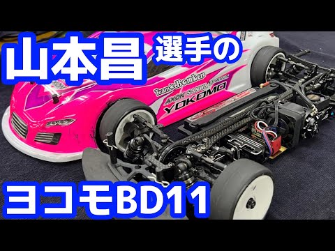 ヨコモ BD11 シャーシ 新商品 - ラジコンカー・RCカーのヨコモ／YOKOMO