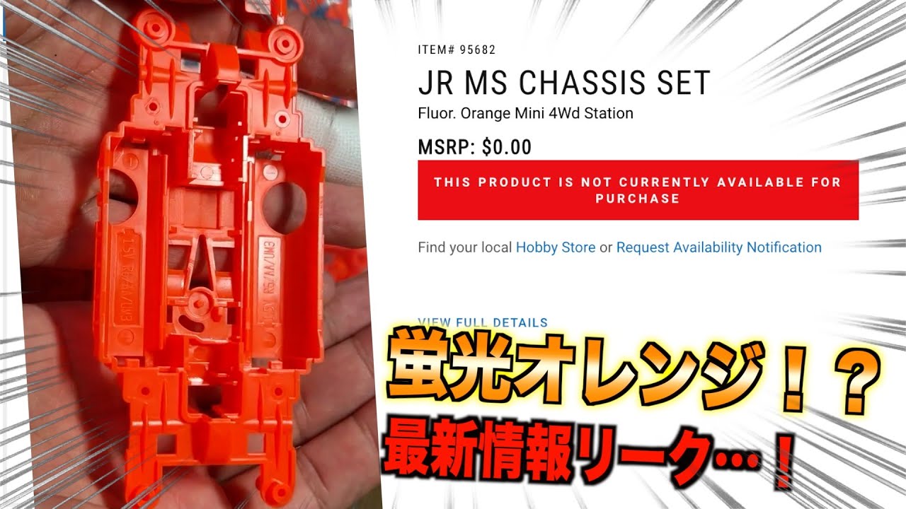 ミニ四駆】蛍光カラーのMSシャーシ単品！？大径カーボンホイールロー