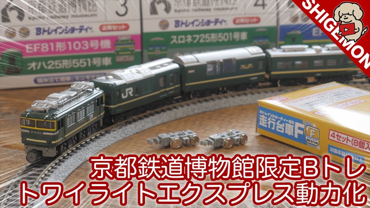 EF81 converted to N gauge with running bogie F! We tried powering