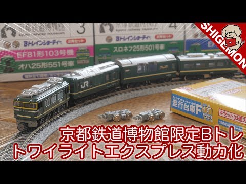EF81 converted to N gauge with running bogie F! We tried powering