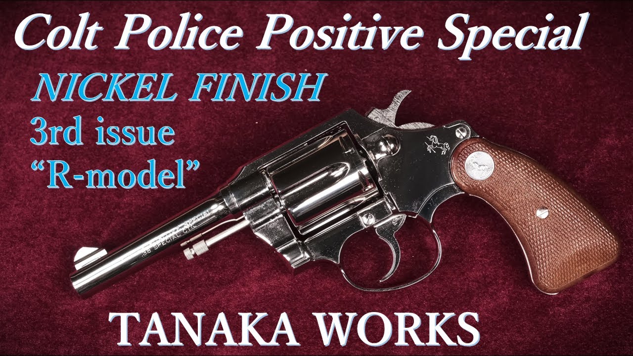 タナカ ポリスポジティブスペシャル ビンテージ塗装 ペガサスシステム