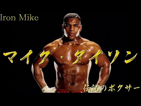 超貴重！MIKETYSON/マイクタイソン/ビッグ ポスター/復帰第一戦/A1