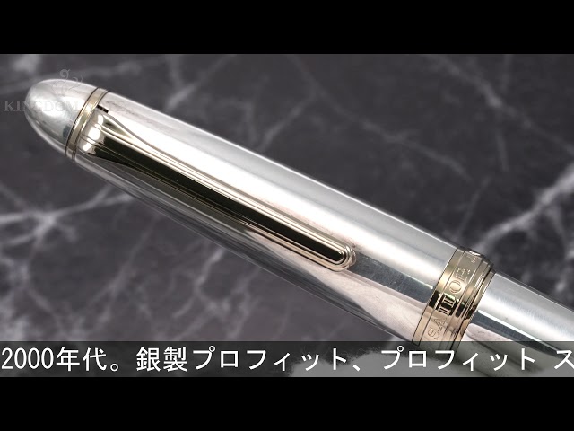 SAILOR セーラー 万年筆 プロフィット エグゼ スターリングシルバー