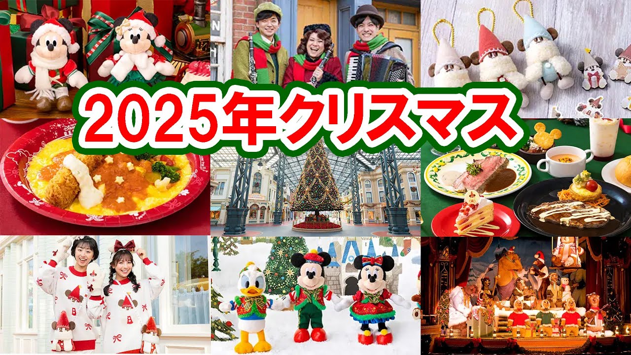 ディズニー・クリスマス 2025 ポスター非売品 ディズニー・クリスマス