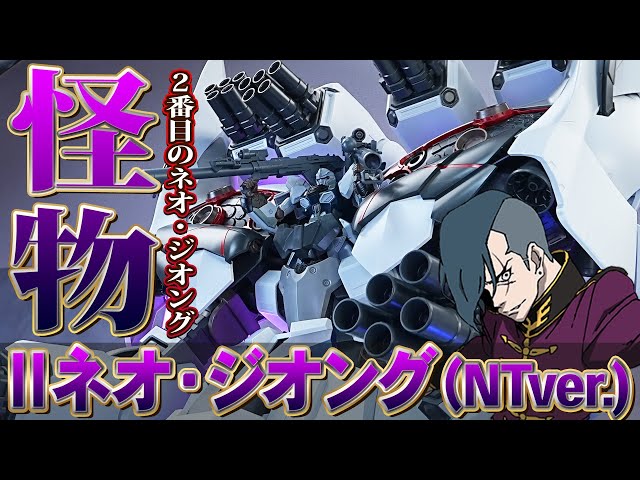 全高約830mm超大型ガンプラ【HGUC1/144 Ⅱネオ・ジオング】予備パーツ