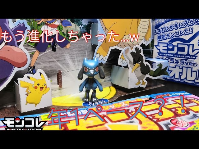 モンコレ限定キラキラver. リオル