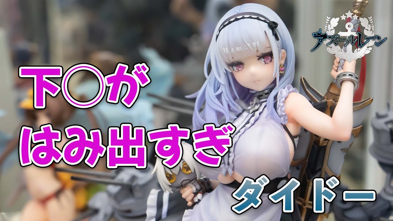 アズールレーン ダイドー 重装版ver. フィギュア 新品未開封品