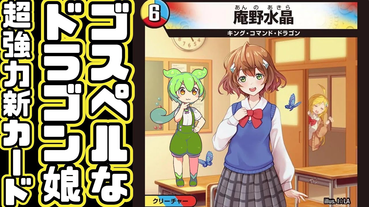 水晶の王ゴスペル 神アート版 2枚 庵野水晶 ドラゴン娘 ドラ娘 鳥*骨様