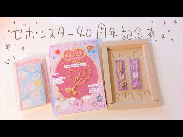 セボンスター40周年 ムック本の紹介 - YouTube