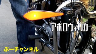 アポロウィンカー（矢羽根式方向指示器） 12v仕様（クレジットは24v