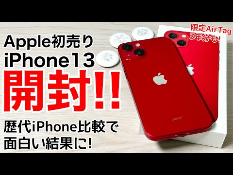 歴代比較】初売りiPhone 13 レッド開封してみた!激レア3年分のAirTagも