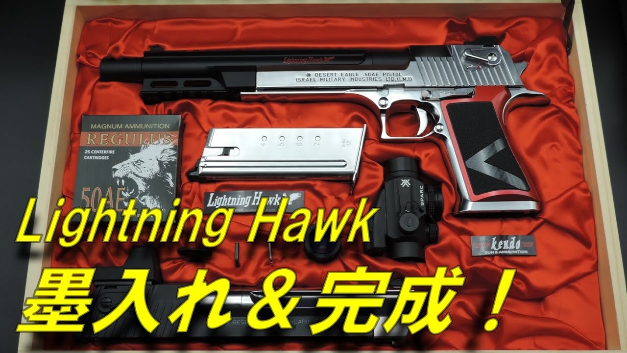 マルイ デザートイーグル ライトニングホーク 6インチ カスタム 美品