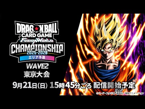 チャンピオンシップ2025-2026 WAVE2 東京大会 決勝トーナメント