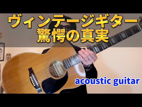 ジャパンヴィンテージギターって歴史も凄い【知られざる真実】あなたも