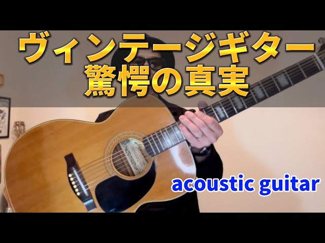 ジャパンヴィンテージギターって歴史も凄い【知られざる真実】あなたも
