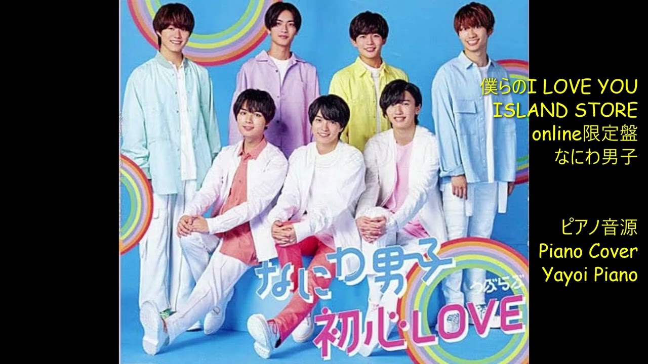 なにわ男子 初心LOVE なにわ男子 初心LOVE～コイスルヒカリ CD なにわ