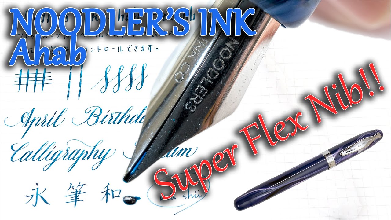 フレックスニブ】Noodler's ink Ahab ヌードラーズインク エイハブ