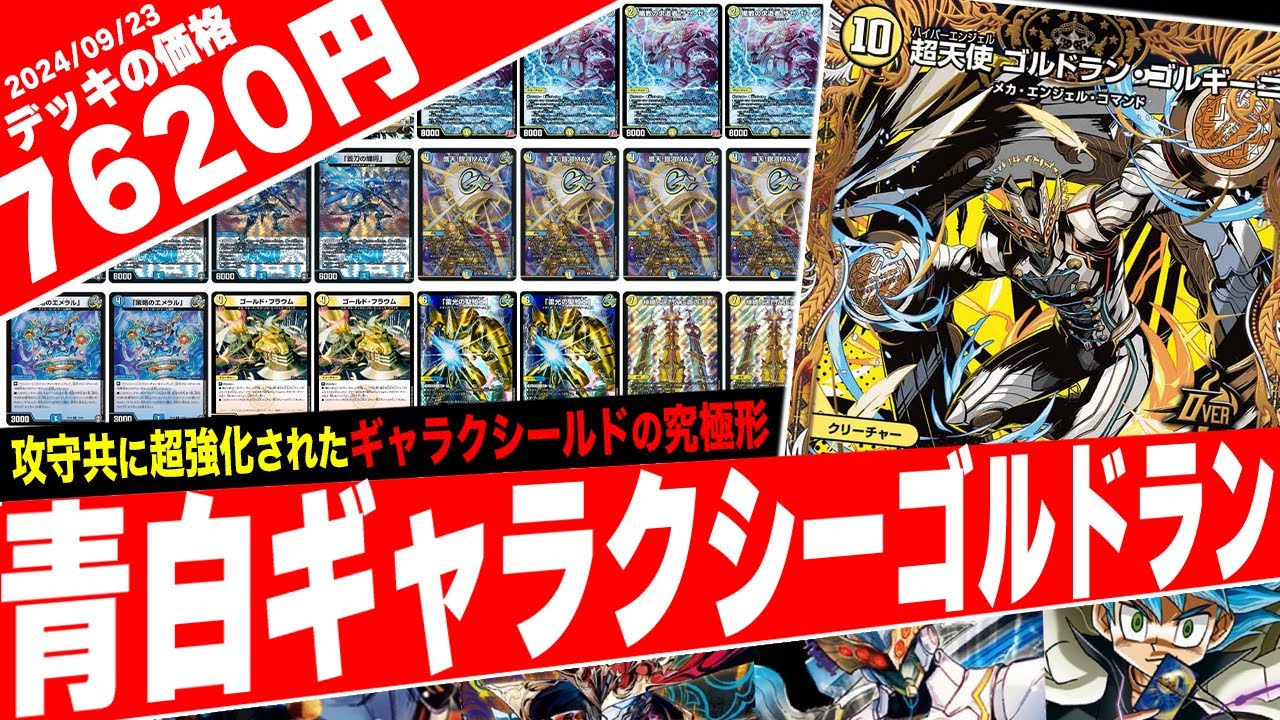 デュエマ 青白ザゼゼーン ギャラクシールド デッキ 【公式通販】