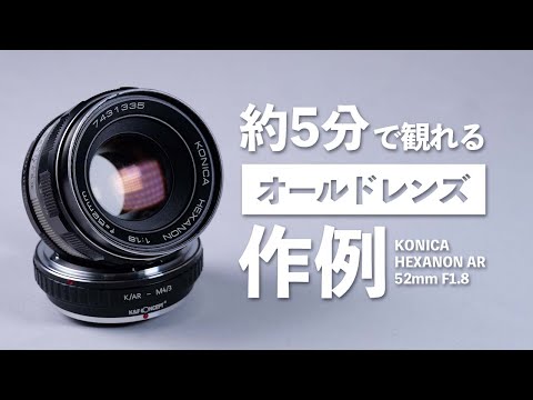 極美品 コニカ オートレックス ヘキサノンF1.8 52ミリ付 極美品 コニカ
