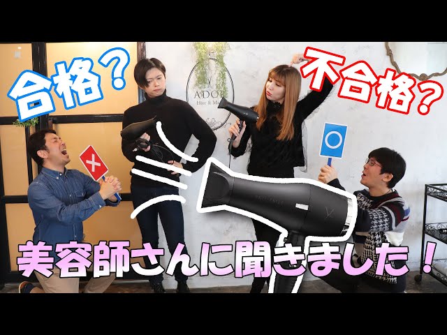 健光浴®】ファイテンからドライヤー！？YUKOドライヤーをプロに使って