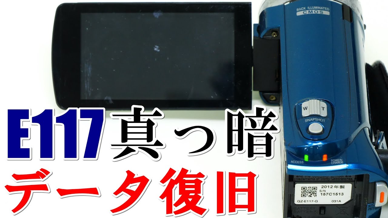 画面が真っ暗のビデオカメラからデータ復旧(JVC Everio GZ-E117) - YouTube