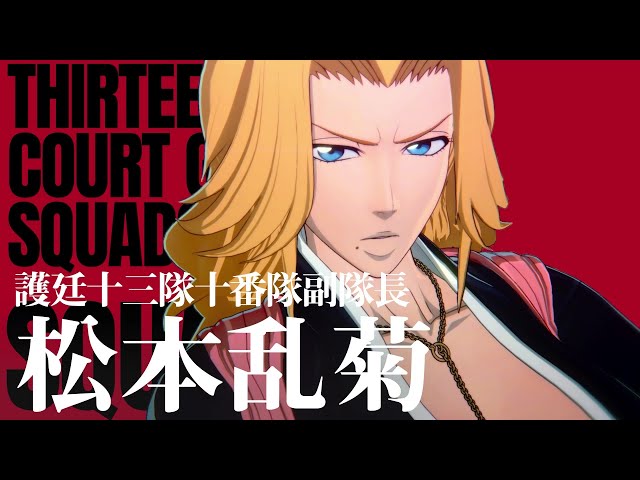 BLEACH Rebirth of Souls」キャラクタームービー #09｜松本乱菊 - YouTube